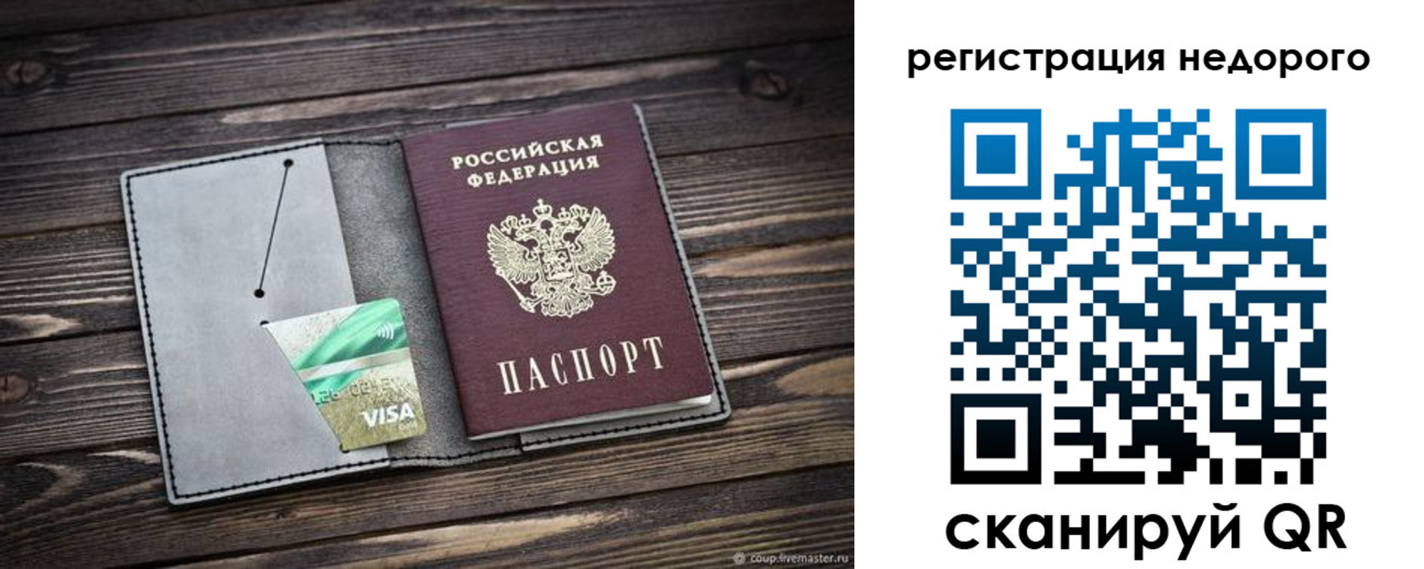 прописка для кредита в Дорогобуже